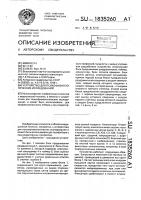 Устройство для психофизиологических исследований Устройство для психофизиологических исследований