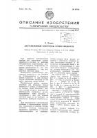 Дистанционный измеритель уровня жидкости Дистанционный измеритель уровня жидкости