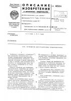 Устройство для градуировки тензорезисторов Устройство для градуировки тензорезисторов