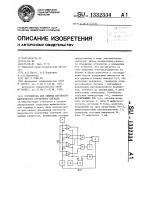 Устройство для оценки плотности вероятности случайного сигнала Устройство для оценки плотности вероятности случайного сигнала