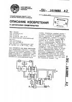 Устройство для ввода информации Устройство для ввода информации
