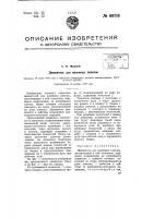 Движитель для наземных повозок Движитель для наземных повозок