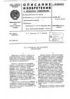 Устройство для аварийной сигнализации Устройство для аварийной сигнализации