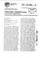 Устройство управления Устройство управления