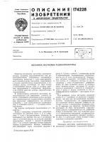 Механизм настройки радиоапнаратуры