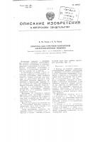 Электрод для точечной контактной электросварочной машины Электрод для точечной контактной электросварочной машины