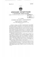 Установка для подвеса аэрофотоаппарата Установка для подвеса аэрофотоаппарата