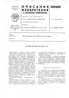 Патент ссср 385600 Патент ссср 385600
