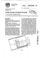 Способ электроконтактной наварки порошковых материалов на поверхность отверстия в детали Способ электроконтактной наварки порошковых материалов на поверхность отверстия в детали