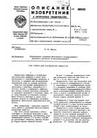 Сопло для распыления жидкости Сопло для распыления жидкости