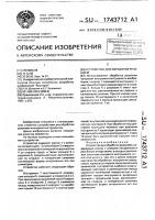 Устройство для обработки резанием Устройство для обработки резанием