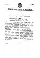 Отбрасывающее приспособление к калибровочному станку для пруткового материала Отбрасывающее приспособление к калибровочному станку для пруткового материала