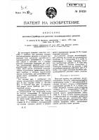 Винтовой прибор для разгонки железнодорожных рельсов Винтовой прибор для разгонки железнодорожных рельсов