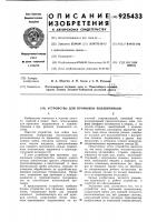 Устройство для промывки подшипников Устройство для промывки подшипников