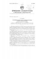 Патент ссср  155589