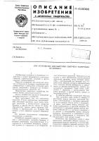 Устройство для выгрузки сыпучего материала из бункера Устройство для выгрузки сыпучего материала из бункера