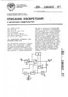 Усилительное устройство с компенсацией дрейфа нуля Усилительное устройство с компенсацией дрейфа нуля