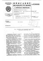 Устройство для определения нагрузочнойспособности дискретных cxem Устройство для определения нагрузочнойспособности дискретных cxem