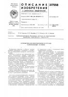 Устройство для инерционной разгрузки самосвальных кузовов