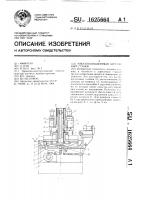 Многопозиционный агрегатный станок Многопозиционный агрегатный станок