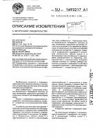 Устройство для монтажа конструкций летательным аппаратом Устройство для монтажа конструкций летательным аппаратом