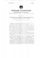 Прибор для определения компрессионной кривой и бокового распора связных грунтов Прибор для определения компрессионной кривой и бокового распора связных грунтов