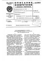 Многопозиционная машина для испытанияпружин ha усталость при растяжении-сжа-тии Многопозиционная машина для испытанияпружин ha усталость при растяжении-сжа-тии
