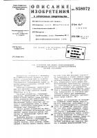 Устройство для оценки профессиональной пригодности оператора автоматизированной системы управления Устройство для оценки профессиональной пригодности оператора автоматизированной системы управления