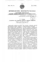 Устройство для измерения диаметра глубоких отверстий Устройство для измерения диаметра глубоких отверстий