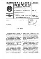 Фиксатор Фиксатор
