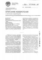Спасательное устройство Спасательное устройство
