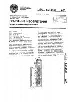 Устройство для одноразового разъединения электрических цепей Устройство для одноразового разъединения электрических цепей
