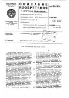 Охлаждаемый ленточный тормоз Охлаждаемый ленточный тормоз