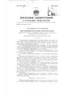 Наклонный вибрационный лоток для колец Наклонный вибрационный лоток для колец