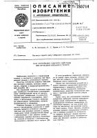 Устройство ударного действия для проходки скважин в грунте Устройство ударного действия для проходки скважин в грунте