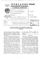 Патент ссср  193643