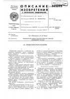 Подвесной крепеукладчик Подвесной крепеукладчик
