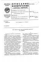 Полуавтомат для сортировки диафрагм по толщине Полуавтомат для сортировки диафрагм по толщине