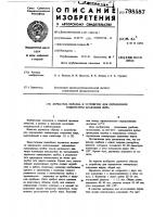 Держатель образца к устройству дляопределения температуры плавления жира Держатель образца к устройству дляопределения температуры плавления жира