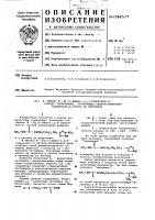 -метил- "/4-(5 амино-1,2,4триазолил-3)-бутил/-тиомочевина, проявляющая антигистаминовую активность, и способ ее получения -метил- "/4-(5 амино-1,2,4триазолил-3)-бутил/-тиомочевина, проявляющая антигистаминовую активность, и способ ее получения