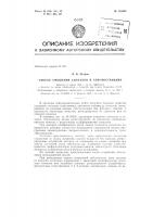 Патент ссср 155009 Патент ссср 155009
