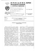 Подвеска для створок раздвижных дверей лифта Подвеска для створок раздвижных дверей лифта
