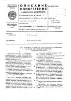 Цифровое устройство для выделения мгновенных значений составляющих обратной последовательности Цифровое устройство для выделения мгновенных значений составляющих обратной последовательности