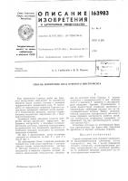 Патент ссср  163983