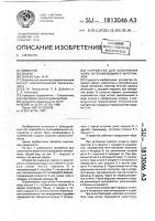 Устройство для заполнения форм вспенивающимся материалом Устройство для заполнения форм вспенивающимся материалом