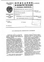 Формирователь пилообразного напряжения Формирователь пилообразного напряжения