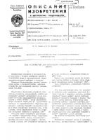 Устройство для измерения среднего направления ветра Устройство для измерения среднего направления ветра