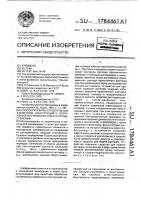 Способ пропитки строительных элементов, конструкций и сооружений и устройство для его осуществления Способ пропитки строительных элементов, конструкций и сооружений и устройство для его осуществления