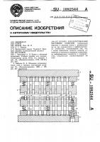 Штамп для изготовления фасонных изделий Штамп для изготовления фасонных изделий