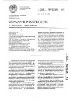 Устройство для оптического зондирования атмосферы Устройство для оптического зондирования атмосферы